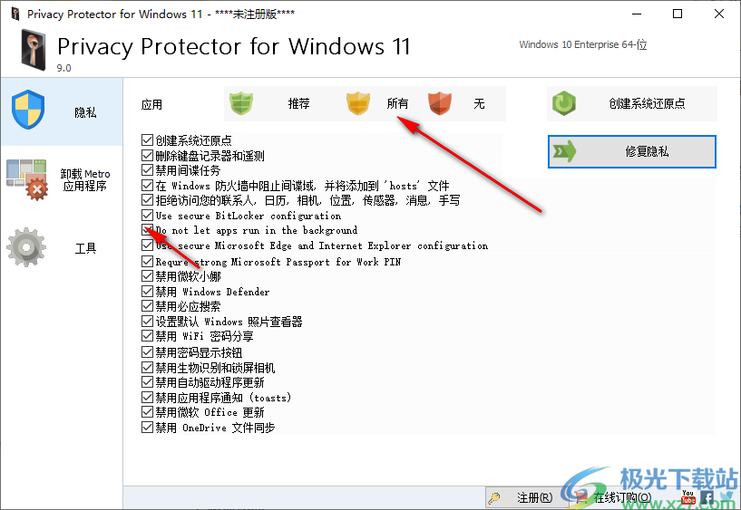 Privacy Protector for Windows 11(win隱私安全設置)