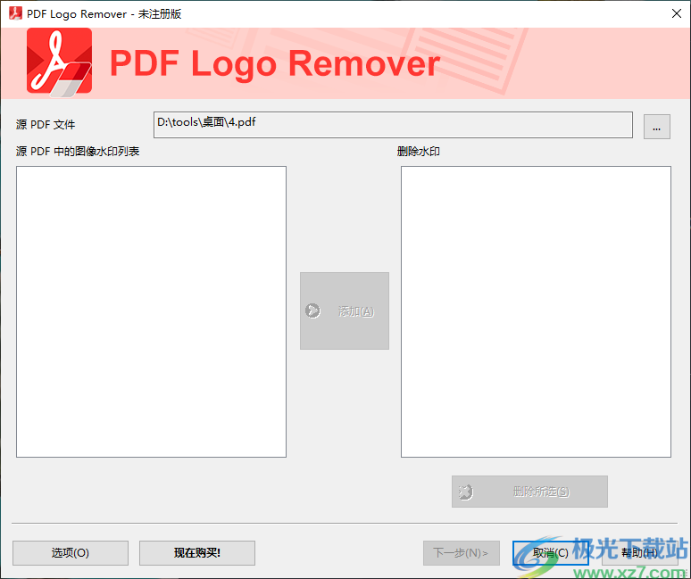 PDF Logo Remover(pdf水印删除软件)