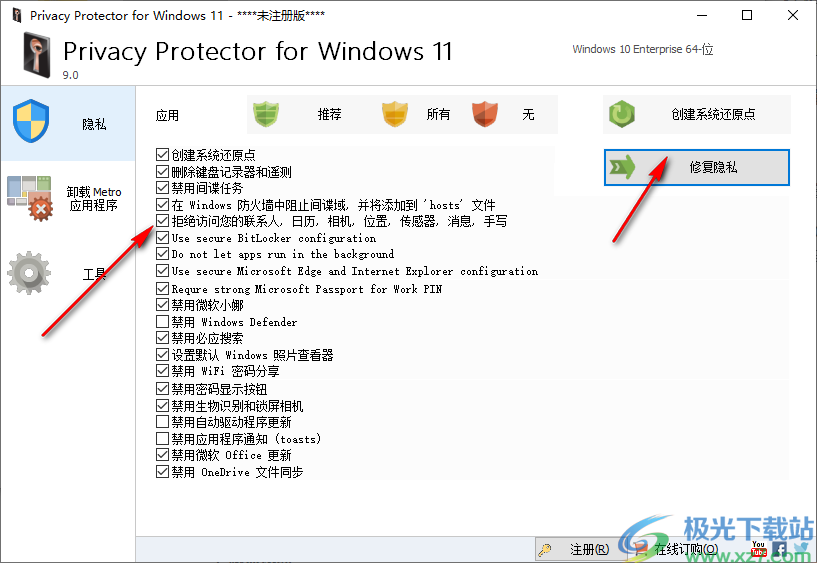 Privacy Protector for Windows 11(win隐私安全设置)