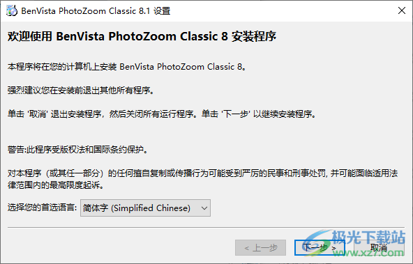 PhotoZoom Classic(图像无损放大)