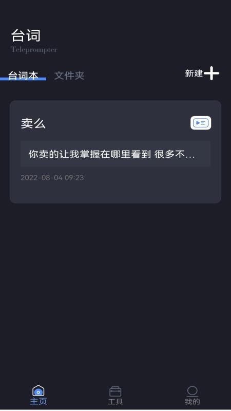 滚动爱提词软件(1)