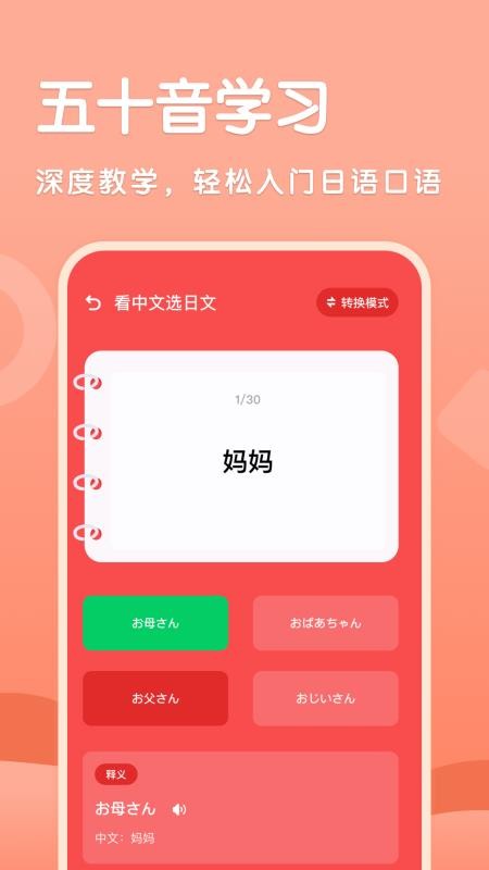 日语翻译助手app(1)