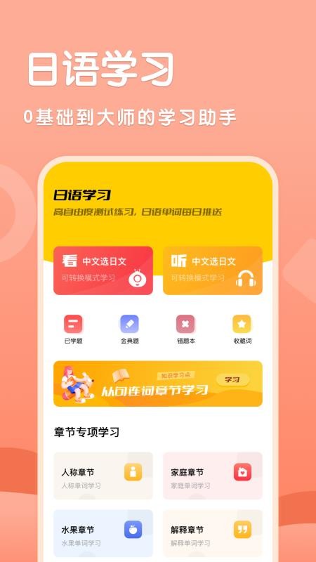 日语翻译助手appv1.1(2)