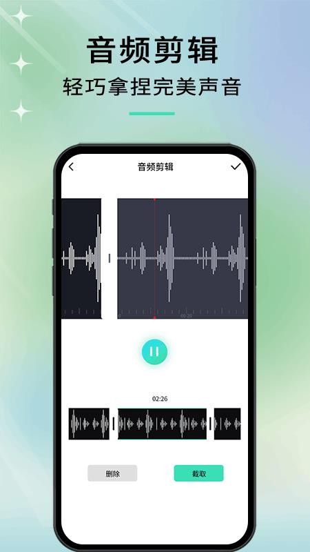 语音转文字高手app(1)