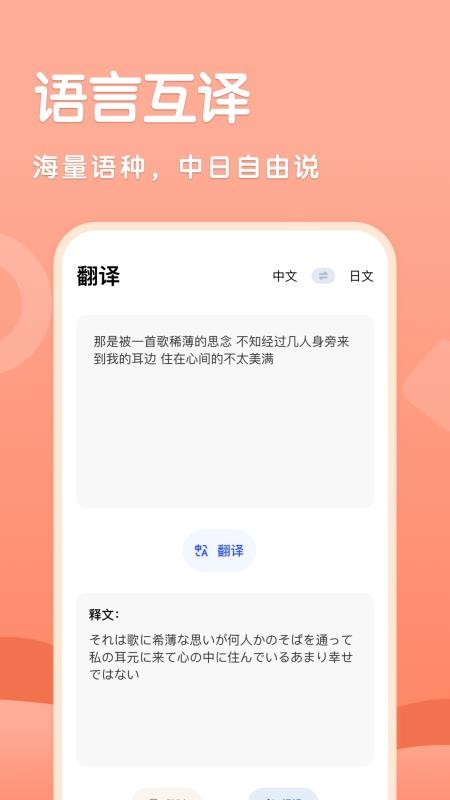 日语翻译助手appv1.1(3)