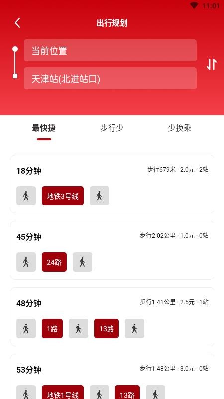 天津公交软件v2.4.9(1)