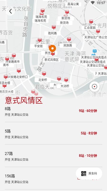 天津公交软件v2.4.9(2)