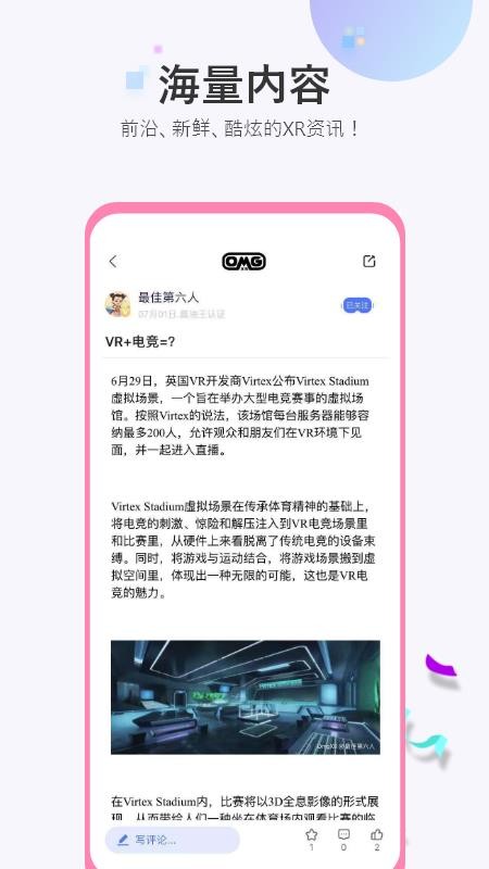 OmgXR软件v2.2.22(3)