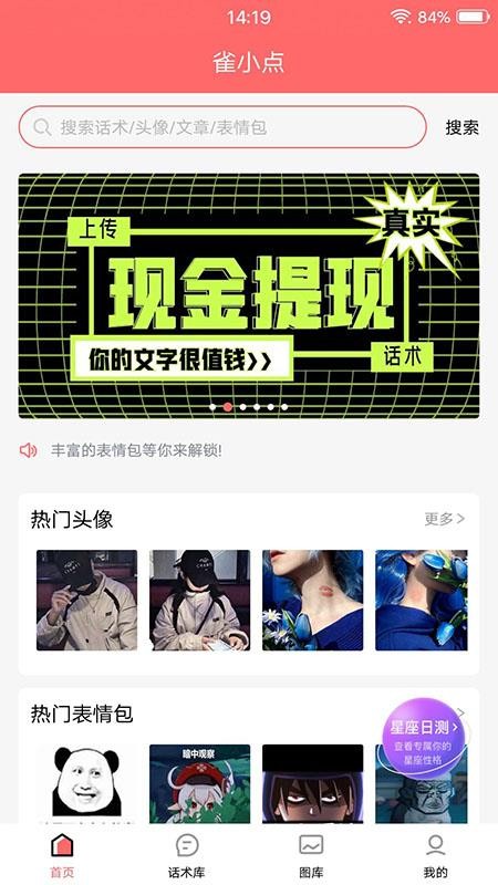 雀小点app(3)