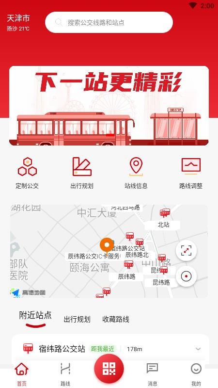 天津公交软件v2.4.11(3)