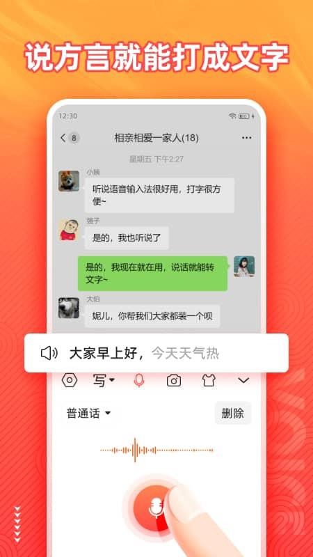 语音输入法手机版v1.6.8(5)