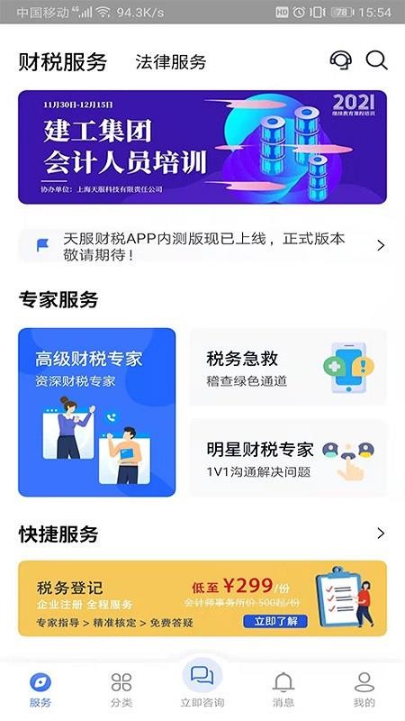 天服财税appv4.0.4(3)
