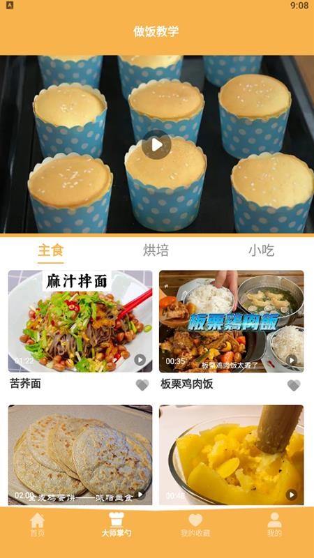 一起做美食v1.2(1)