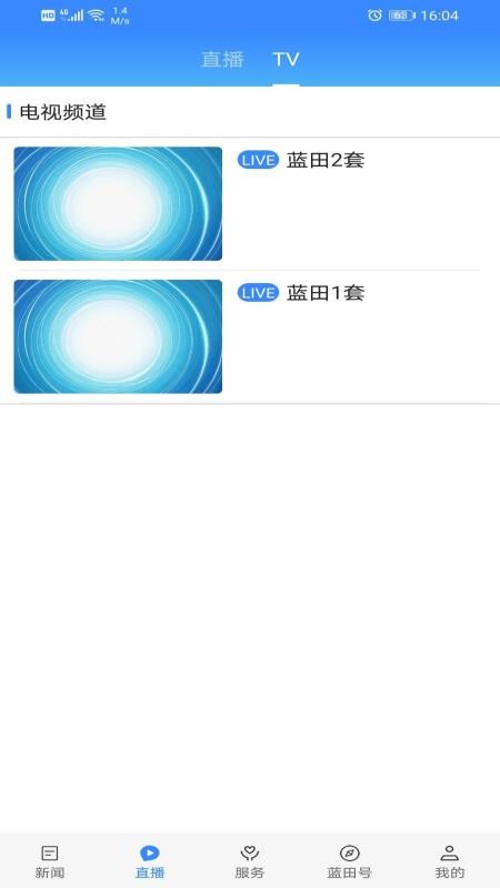 爱蓝田app(2)