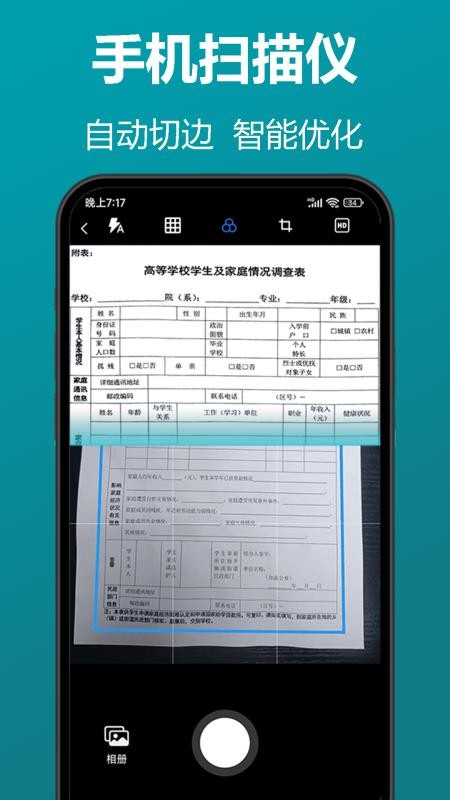 知字扫描全能王appv0.1.24(3)