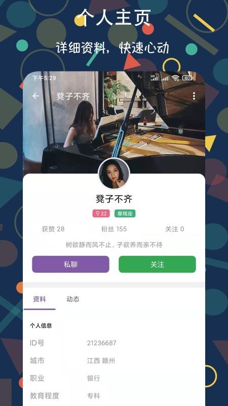 速配约玩交友app(2)