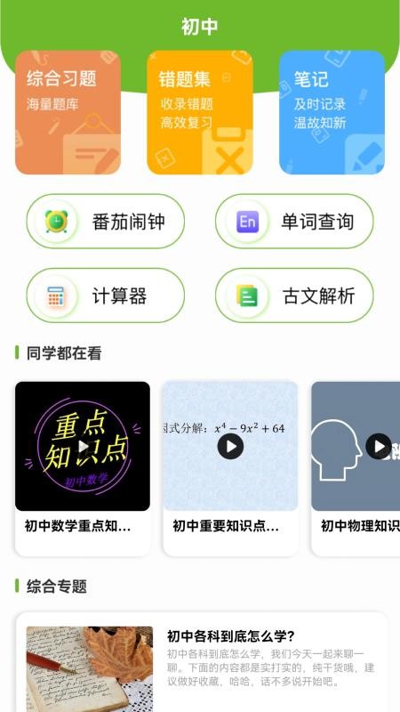 大黄蜂云学习讲堂appv2.1(2)