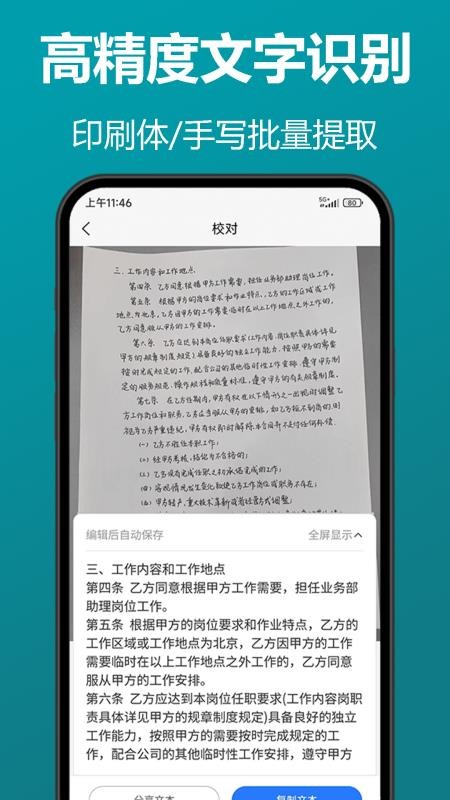 知字扫描全能王app(5)