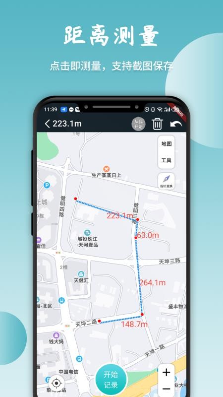 轨迹指南针app(5)