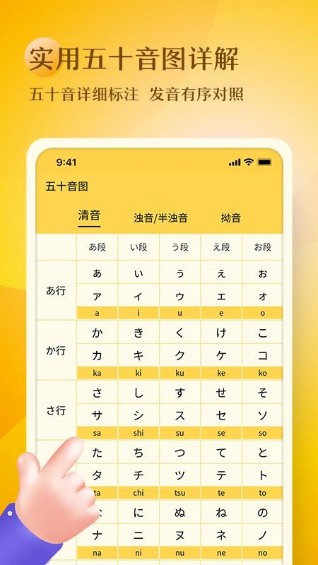 日语五十音图趣学软件v1.0.12(3)