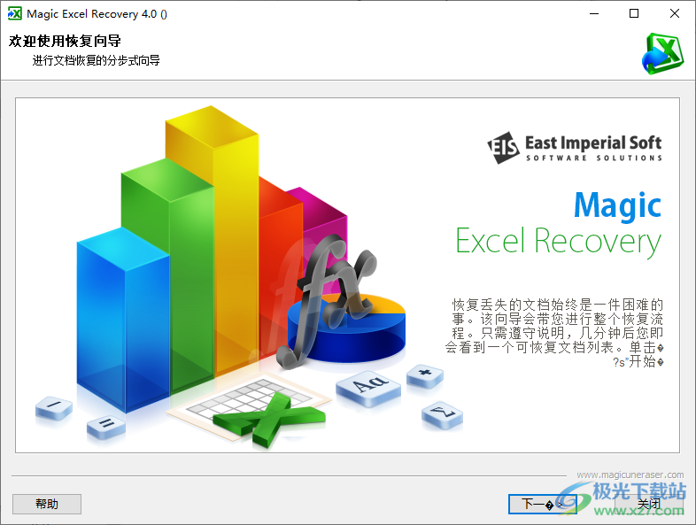 magic excel recovery(excel數據恢復軟件)