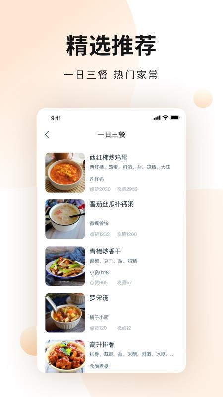 涂涂菜谱大全app(5)