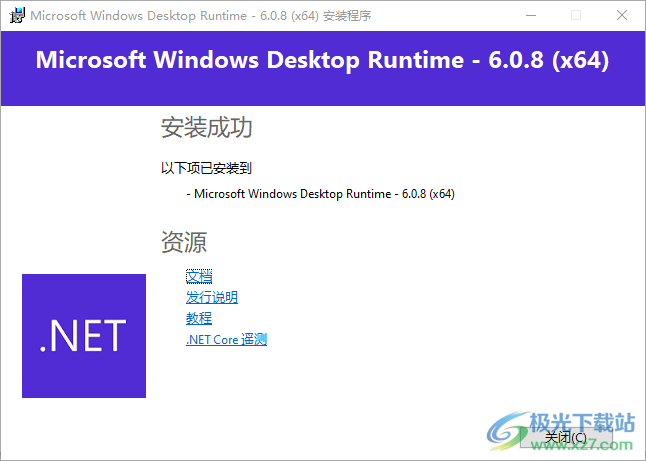 微軟Microsoft .NET Runtime