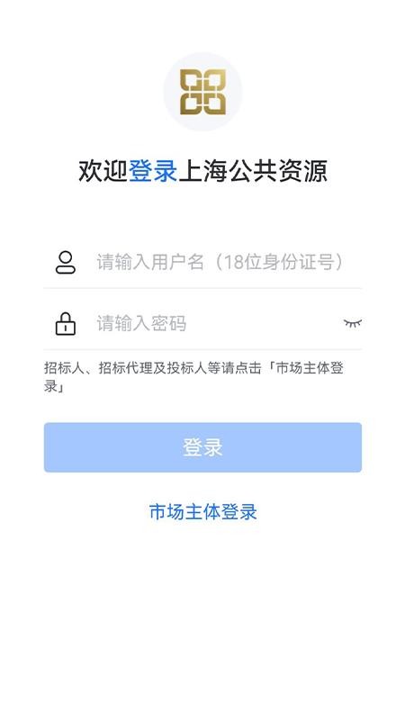 上海公共资源appv1.0.15(1)