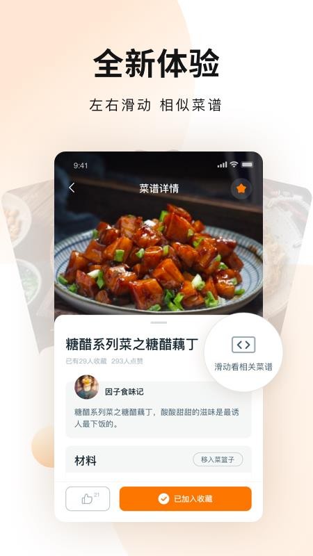 涂涂菜谱大全app(3)