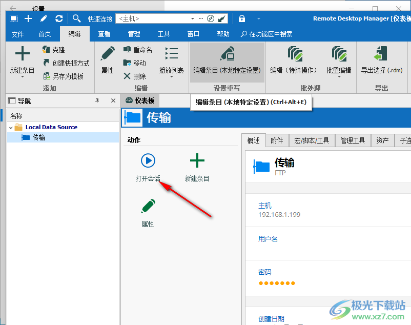 remote desktop manager 2022中文企業破解版