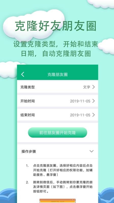 一键转发精灵appv2.8.6(2)