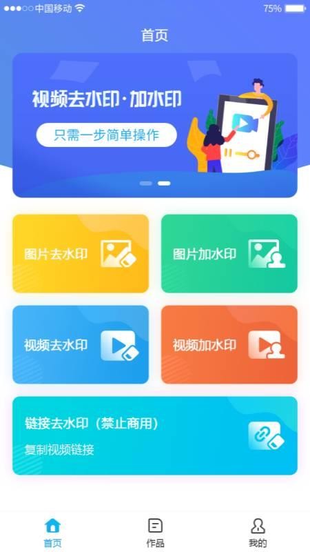 去水印软件下载v1.5.0(1)