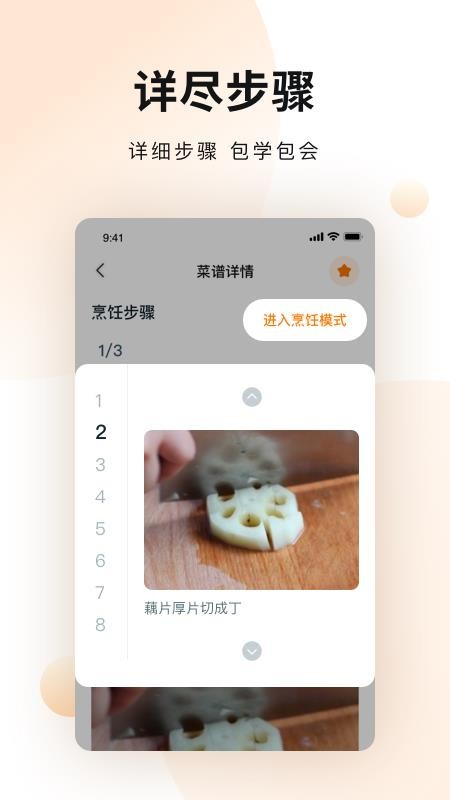 涂涂菜谱大全app(4)