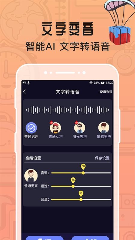 魔音变声器app(1)