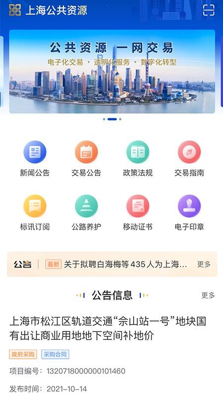 上海公共资源appv1.0.15(3)