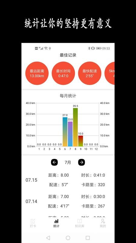 跑步日历app(2)