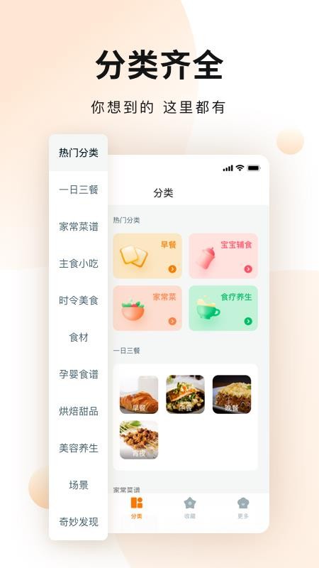 涂涂菜谱大全app(2)