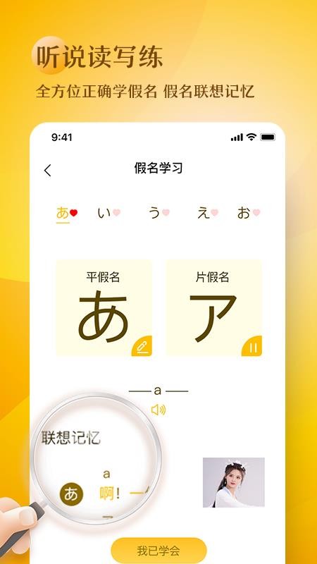 日语五十音图趣学软件v1.0.12(5)