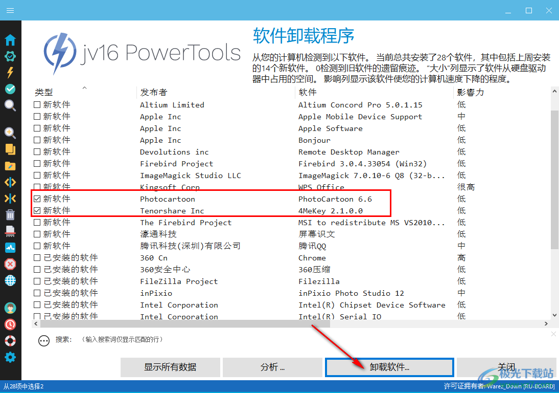 jv16 PowerTools 7中文破解版(電腦垃圾清理優化軟件)