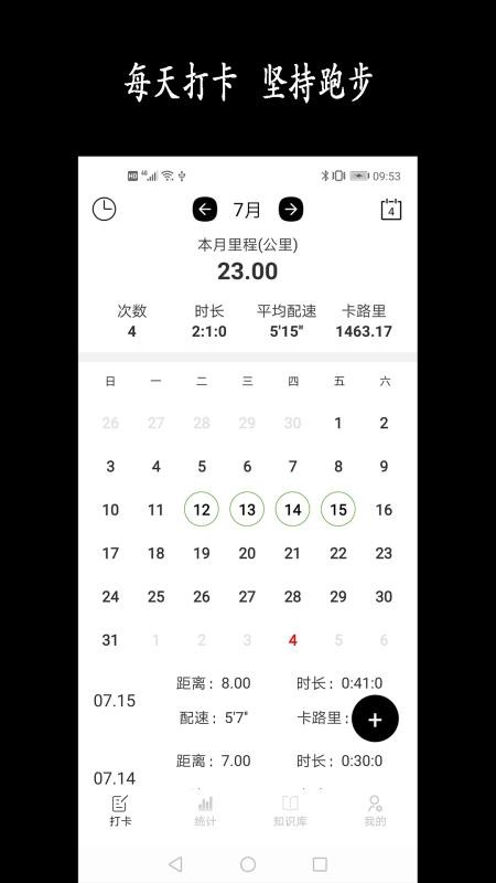 跑步日历appv2.4(1)