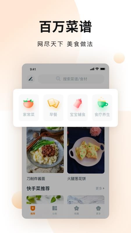 涂涂菜谱大全app(1)