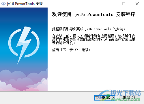 jv16 PowerTools 7中文破解版(電腦垃圾清理優化軟件)