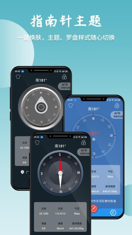 轨迹指南针app(1)