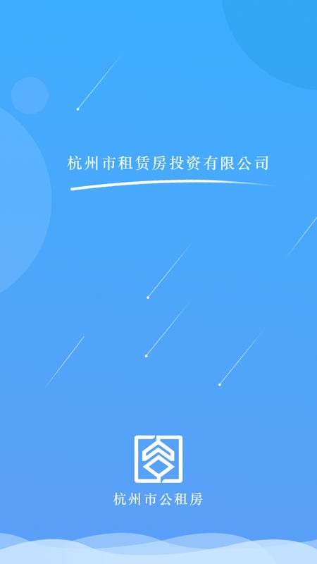 杭州公租房最新版v2.0.3(1)