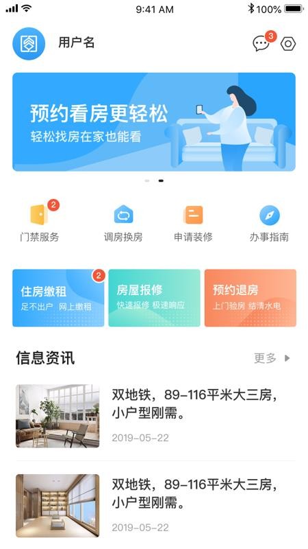 杭州公租房最新版v2.0.3(4)