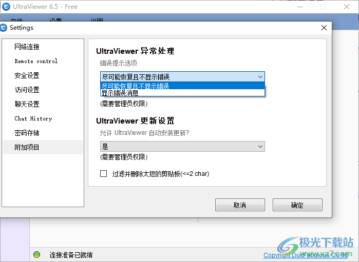 UltraViewer(遠程控制軟件)