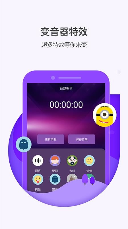 变声器聊天语音包最新版(3)