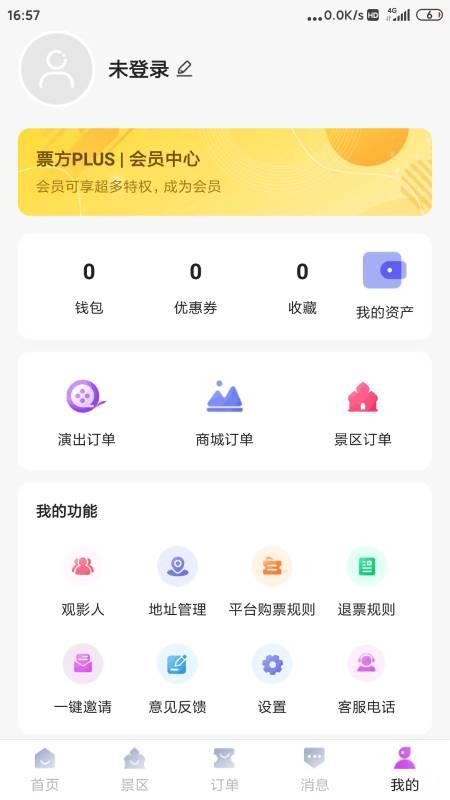 票方票务app(2)