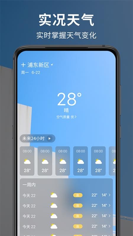 早晚天气预报免费版v1.2.7(1)