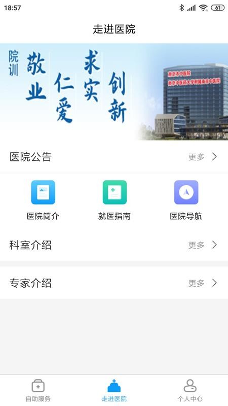 南京市中医院患者版appv1.1.6(1)
